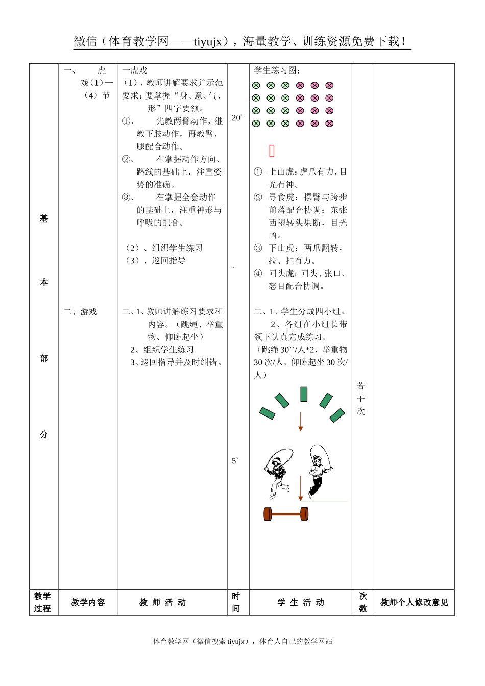 第 16周 第1次课教案总31次备课教师.doc_第3页