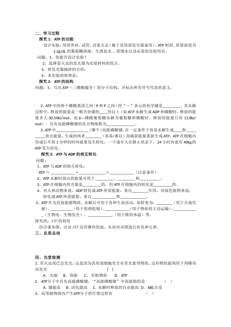 必修一第五章第2节《细胞的能量通货-ATP》导学案.doc_第2页