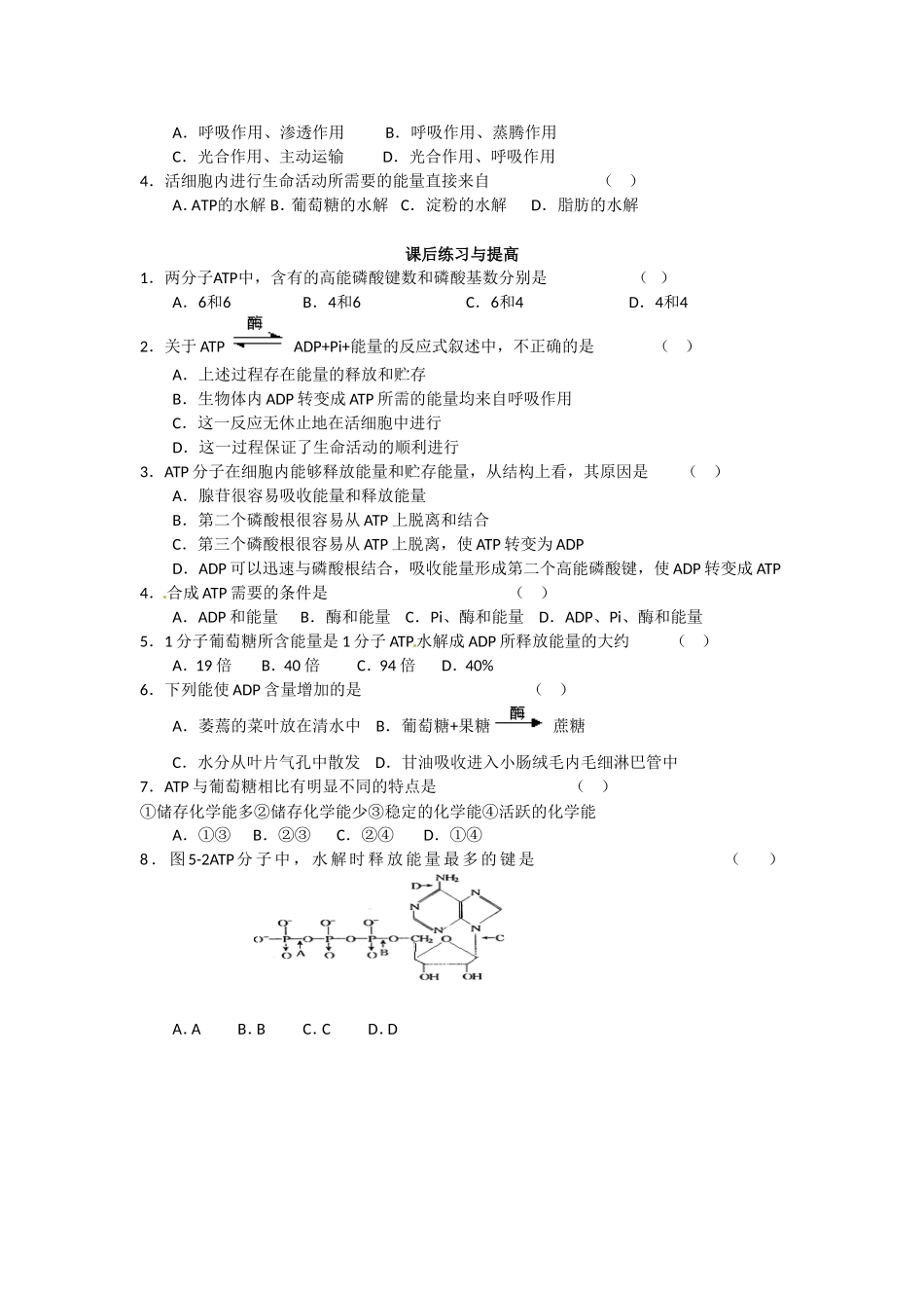 必修一第五章第2节《细胞的能量通货-ATP》导学案.doc_第3页