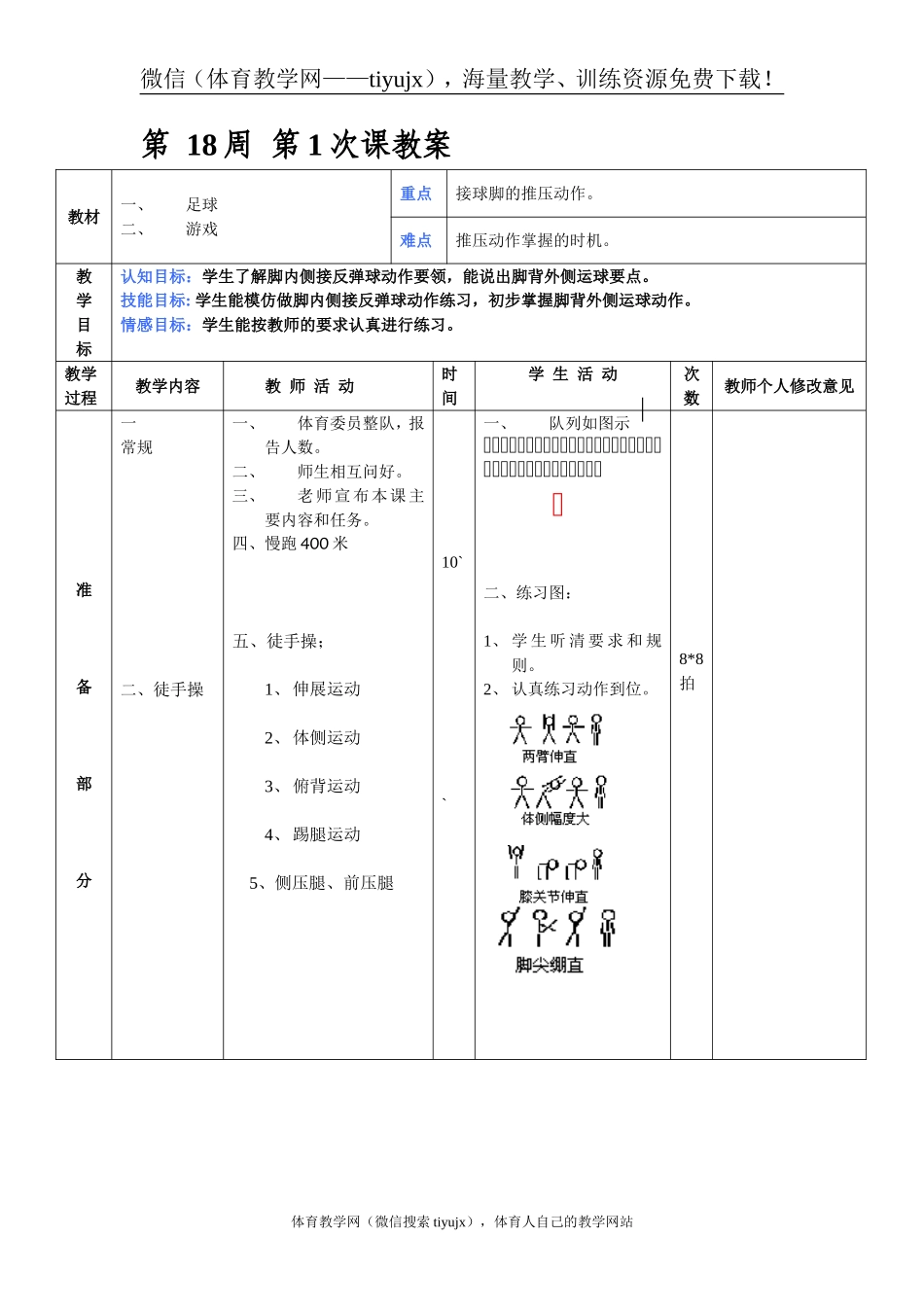 第 18周 第1次课教案总35次备课教师.doc_第1页