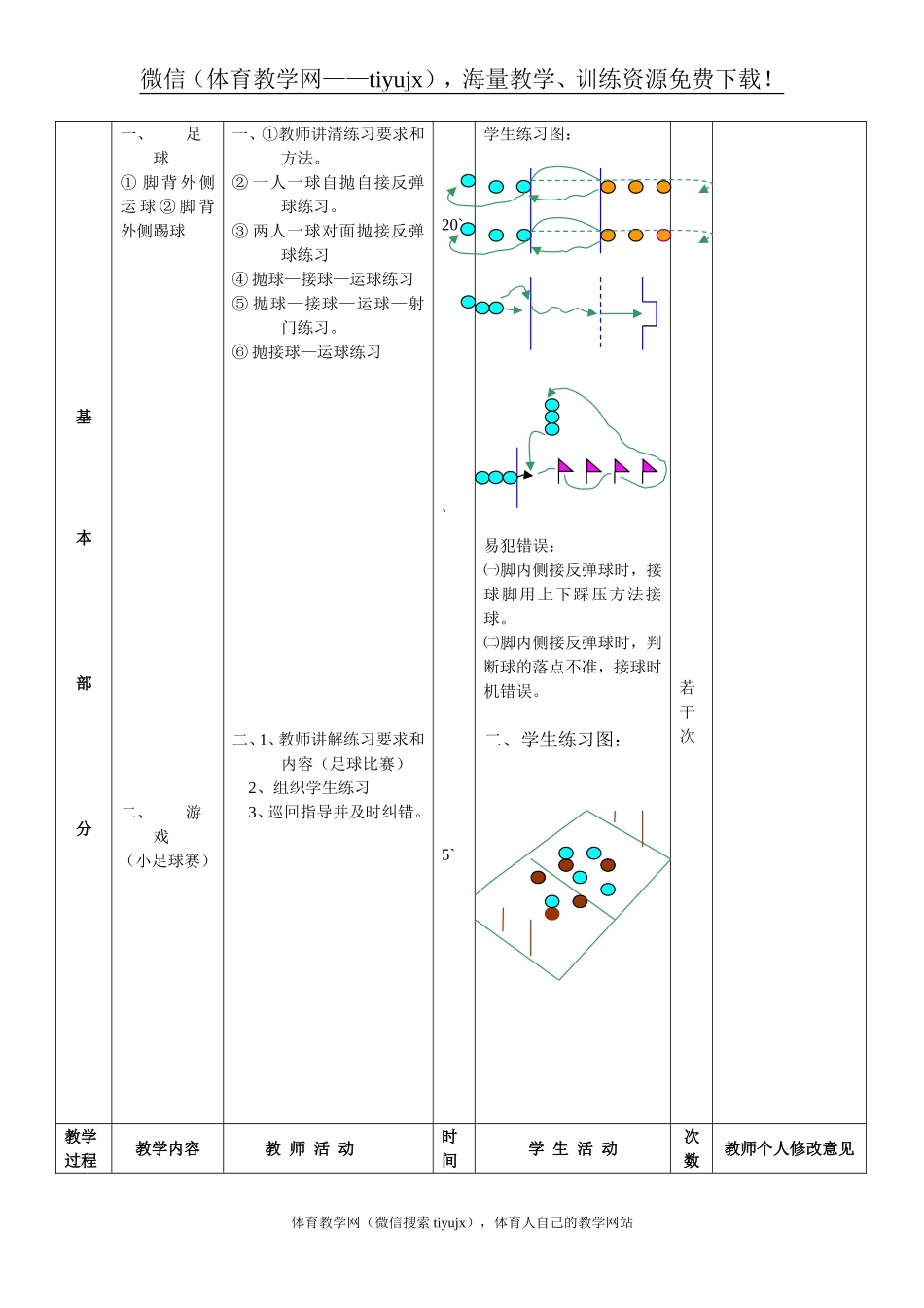 第 18周 第1次课教案总35次备课教师.doc_第3页