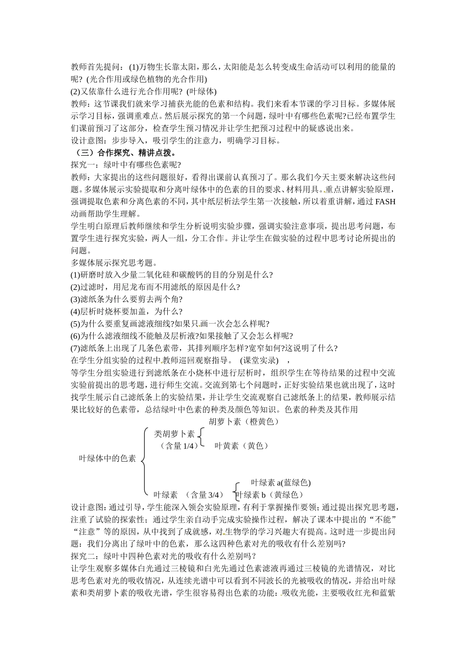 必修一第五章第4节《能量之源——光与光合作用》第一课时教案.doc_第2页