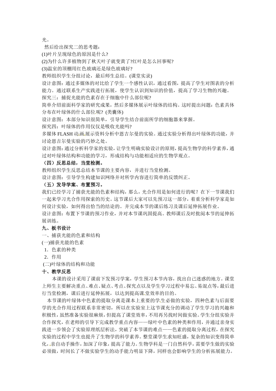 必修一第五章第4节《能量之源——光与光合作用》第一课时教案.doc_第3页