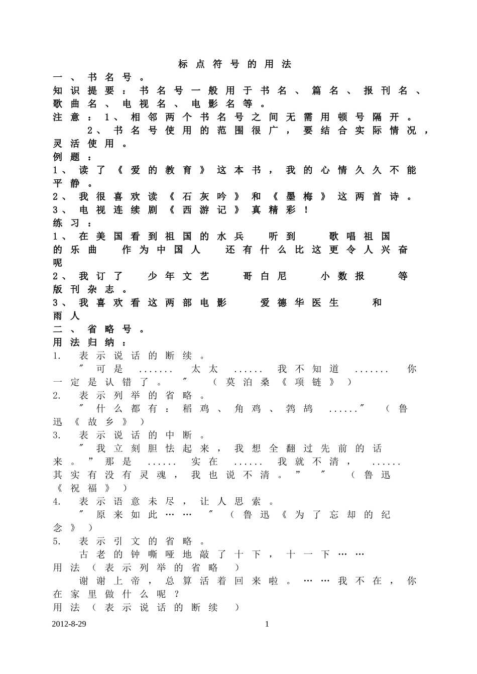 标点符号的用法.doc_第1页