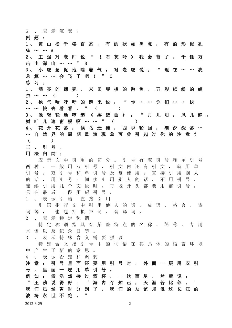 标点符号的用法.doc_第2页