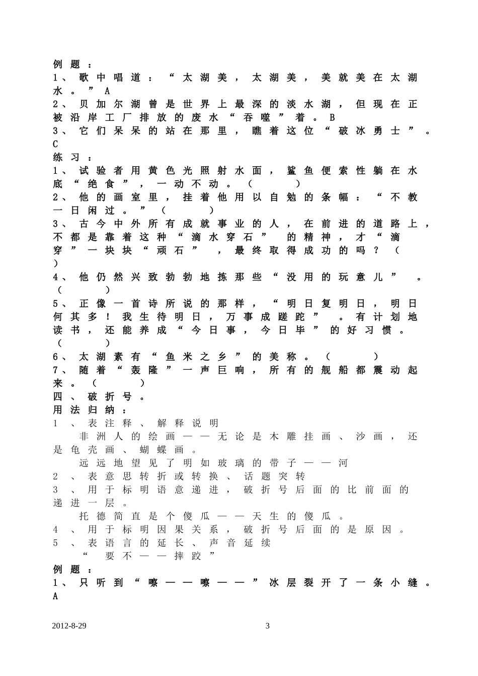标点符号的用法.doc_第3页