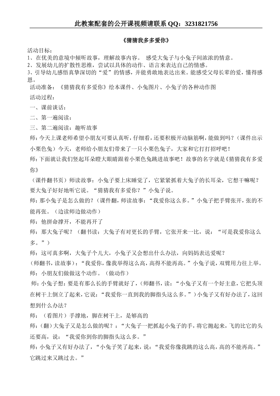 猜猜我有多爱你教案.doc_第1页