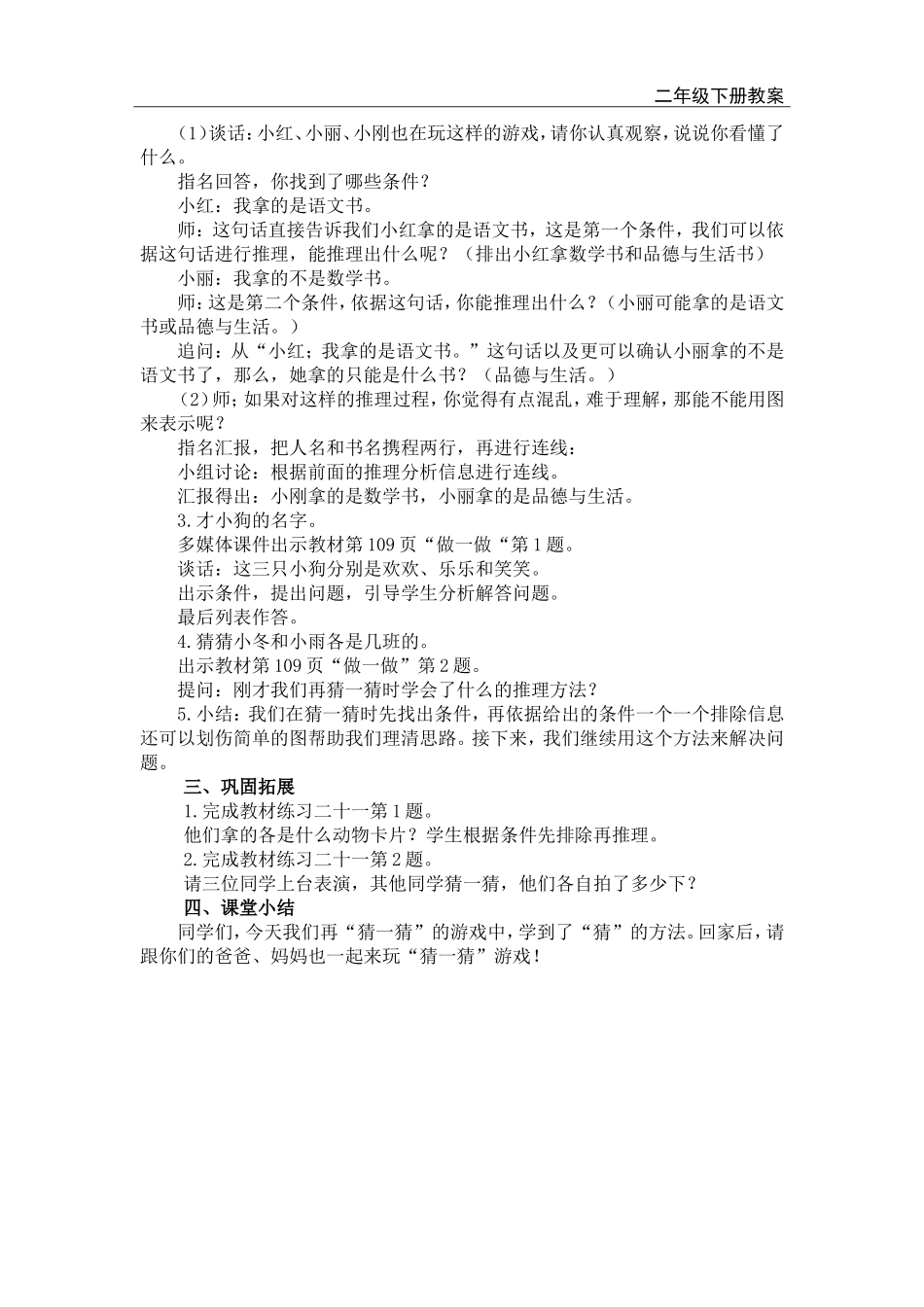 第1课时推理（1）.doc_第2页