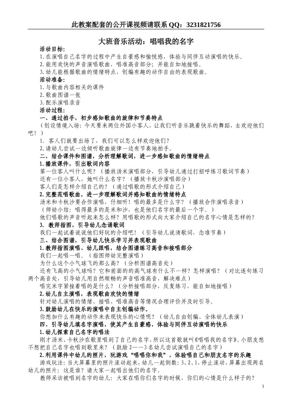 唱唱我的名字(1).doc_第1页