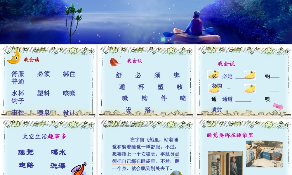 《太空生活趣事多》PPT.ppt