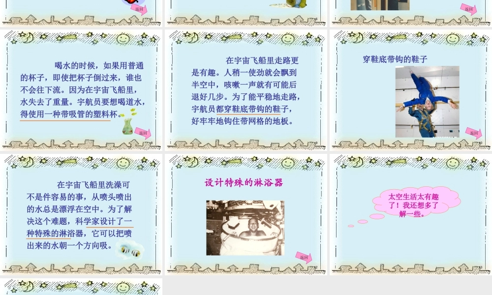 《太空生活趣事多》PPT.ppt