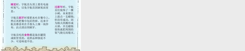 《太空生活趣事多》PPT.ppt