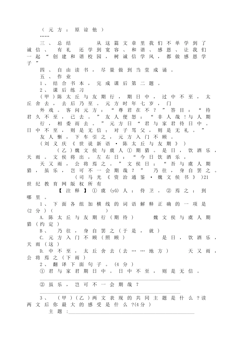 陈太丘与友期教学设计.doc_第3页