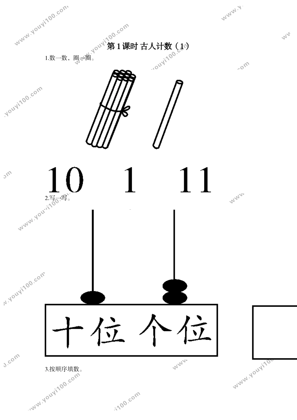 第1课时 古人计数（1）.doc_第1页