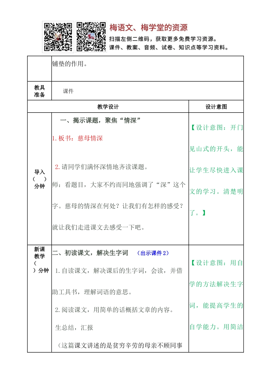 慈母情深 教案(1).docx_第2页