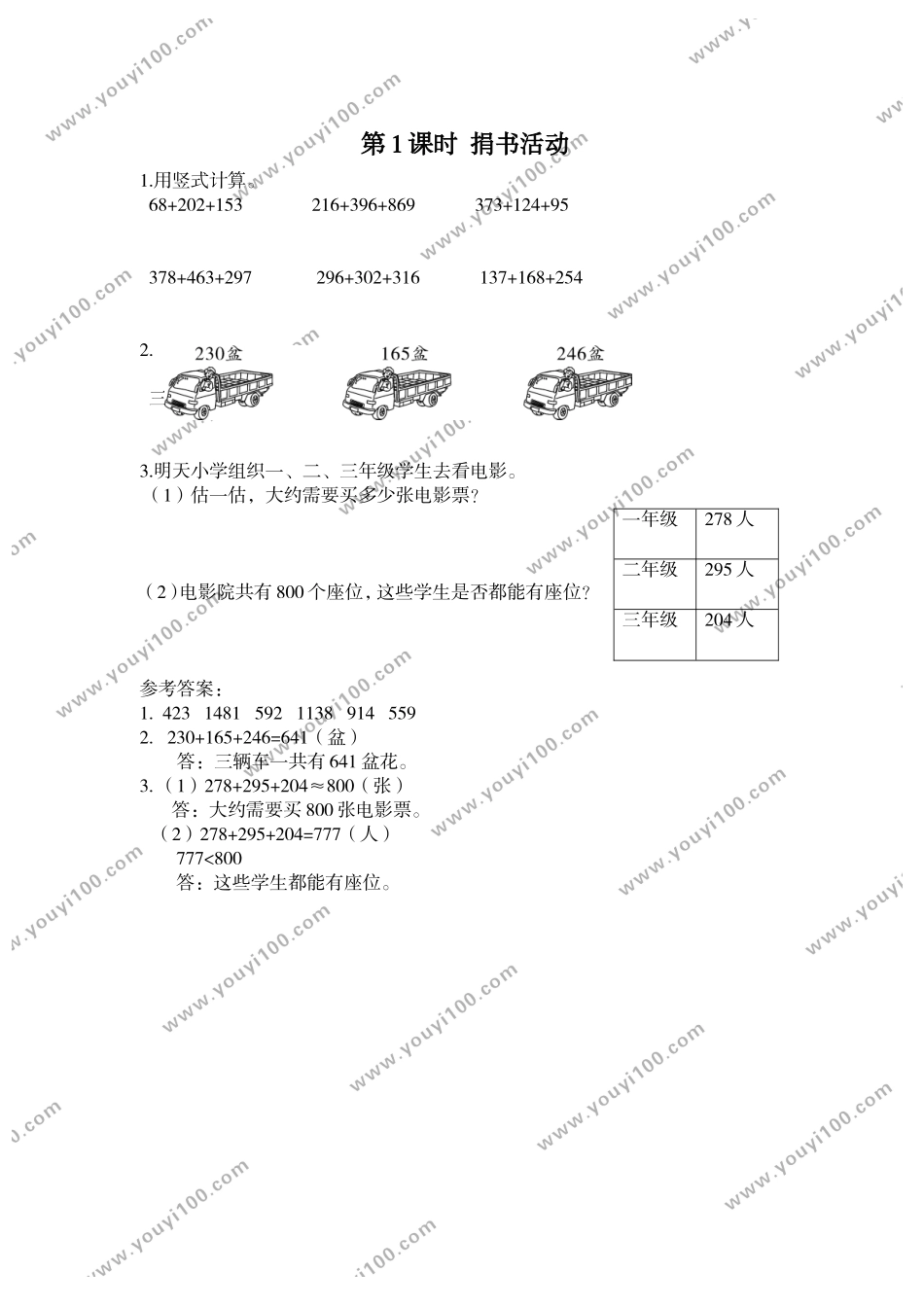 第1课时 捐书活动.doc_第1页