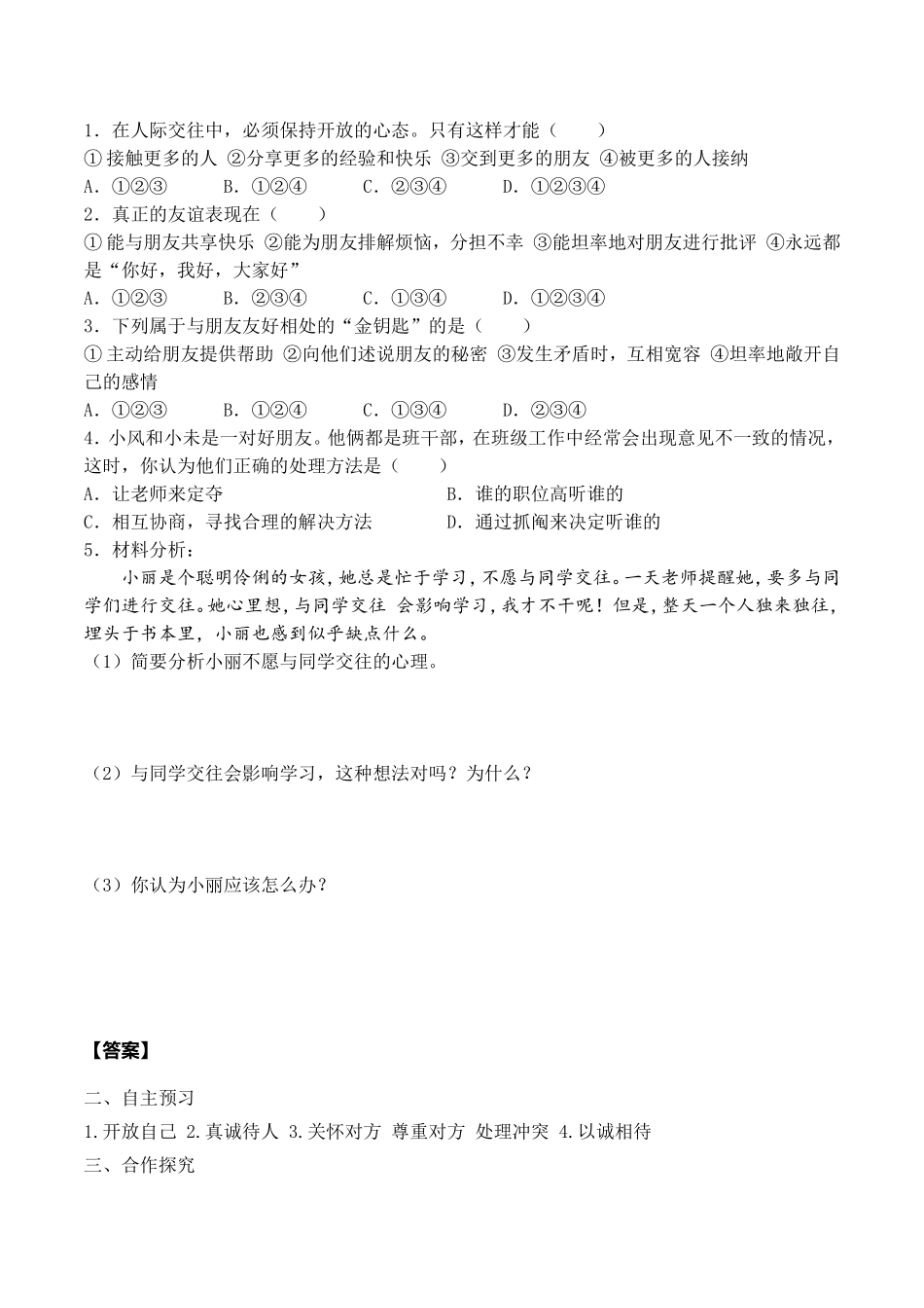 第1课时 让友谊之树常青.doc_第2页