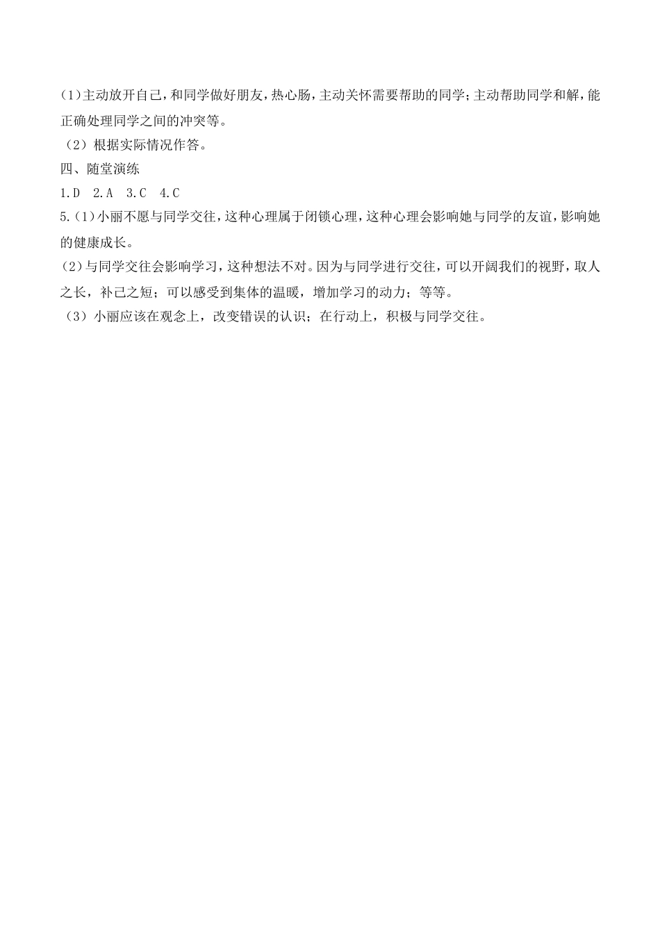 第1课时 让友谊之树常青.doc_第3页