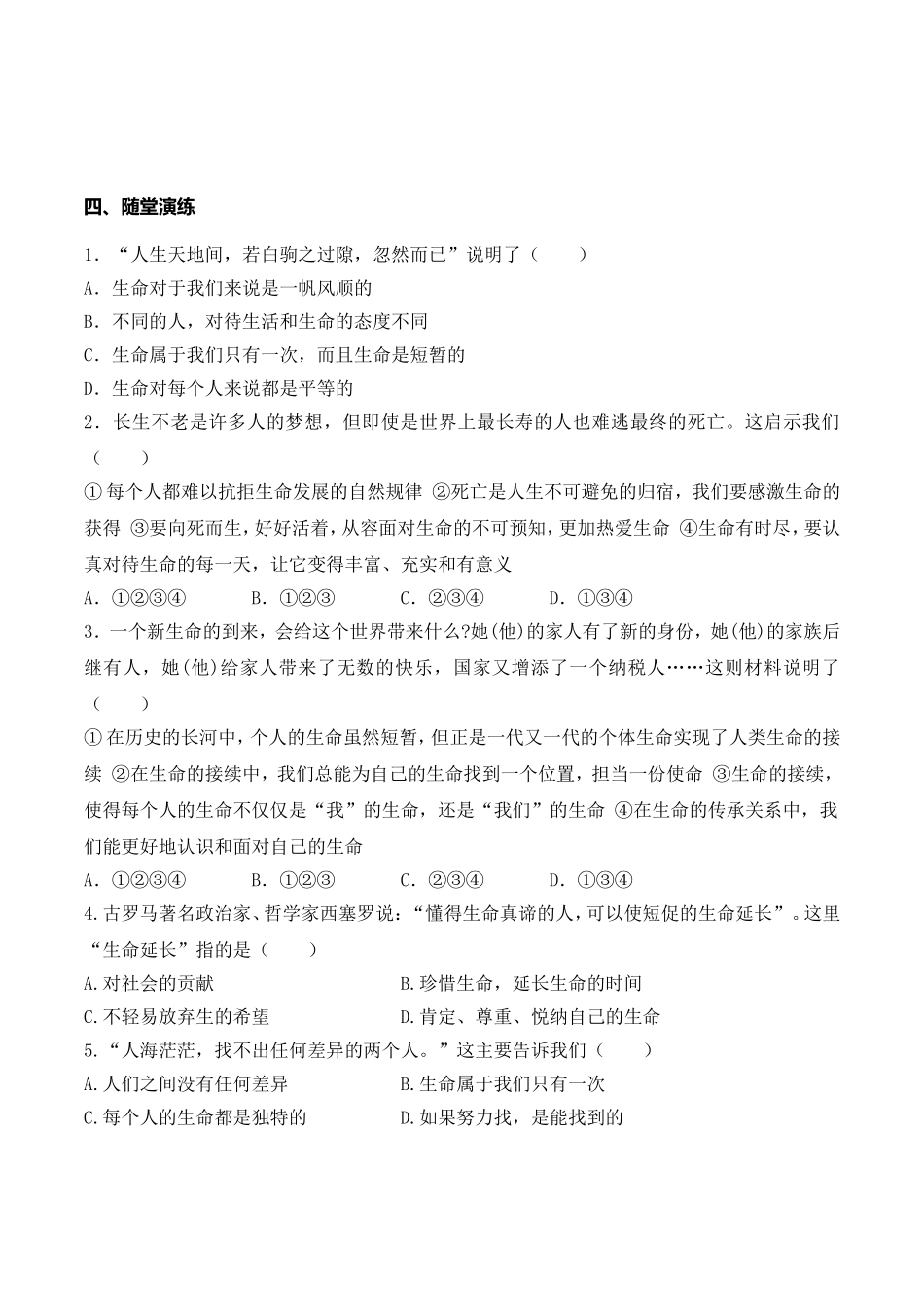 第1课时 生命可以永恒吗.doc_第2页