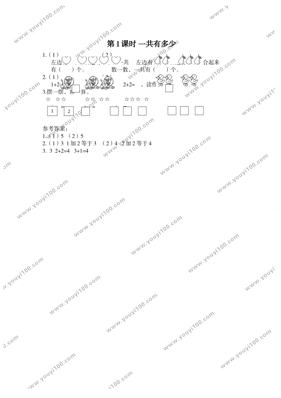 第1课时 一共有多少.doc_第1页