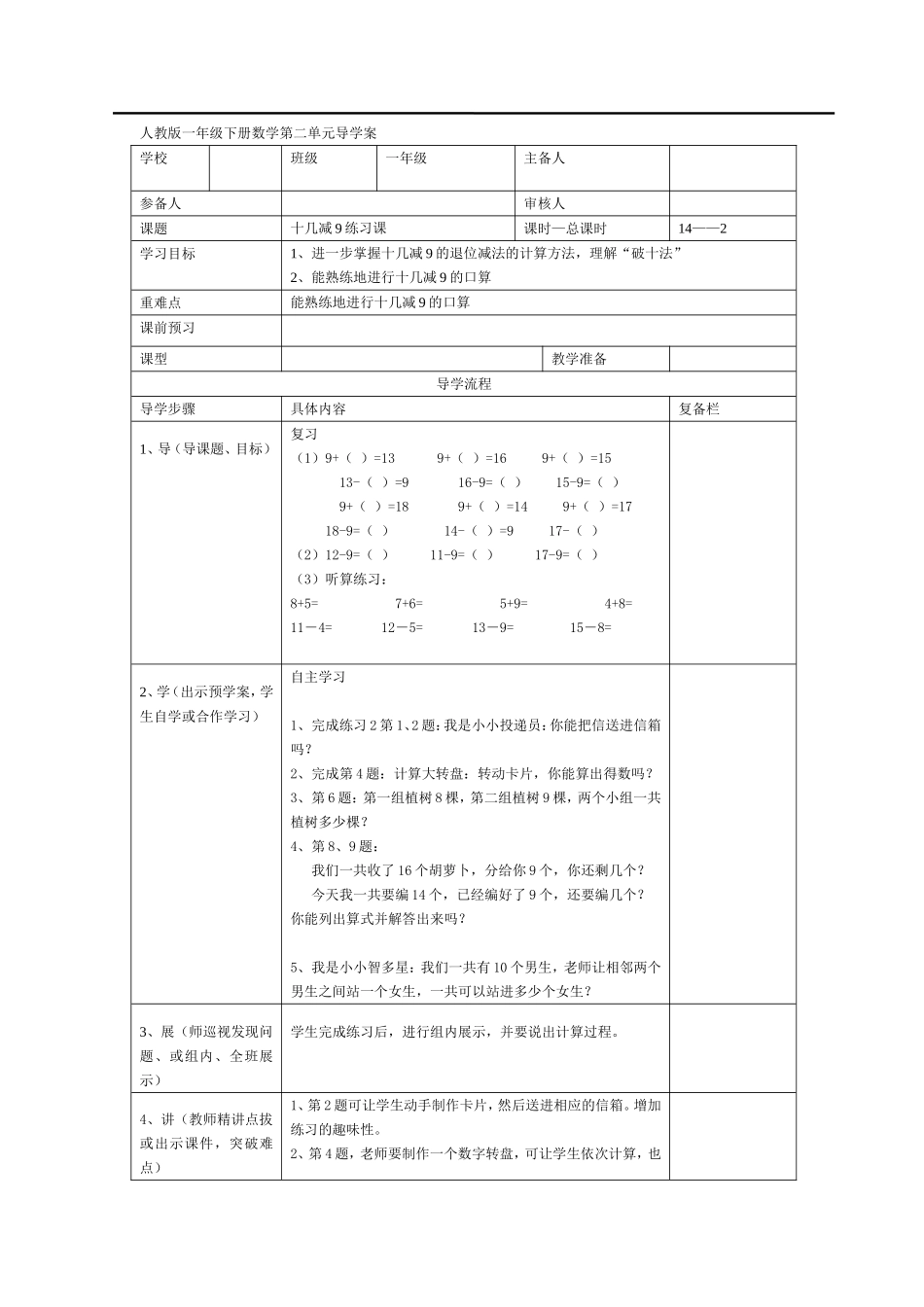 第2课时十几减9练习课.doc_第1页