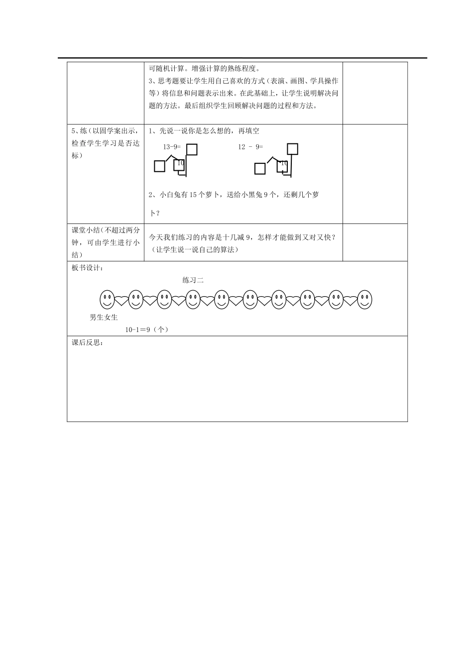第2课时十几减9练习课.doc_第2页