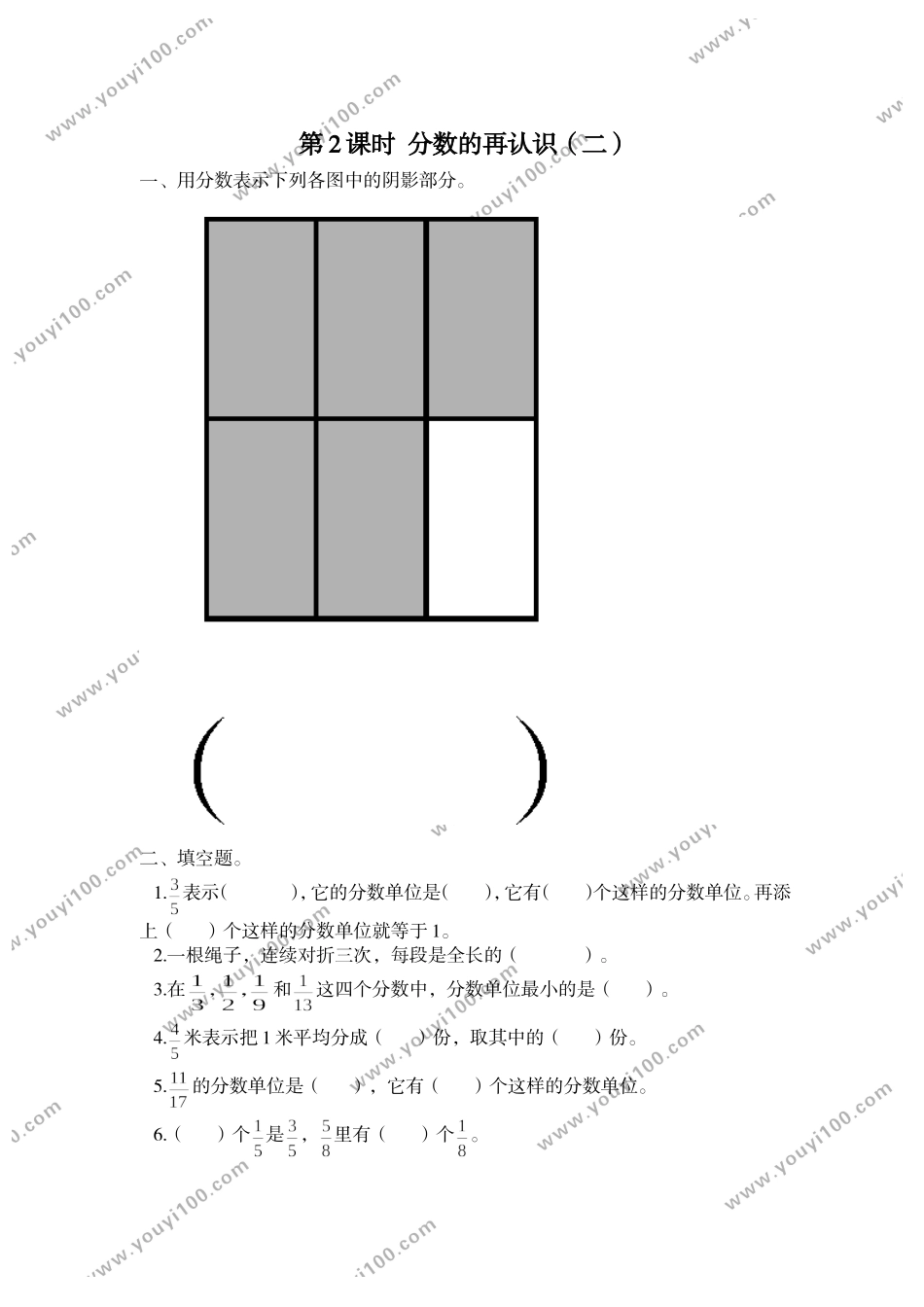 第2课时 分数的再认识（二）.doc_第1页