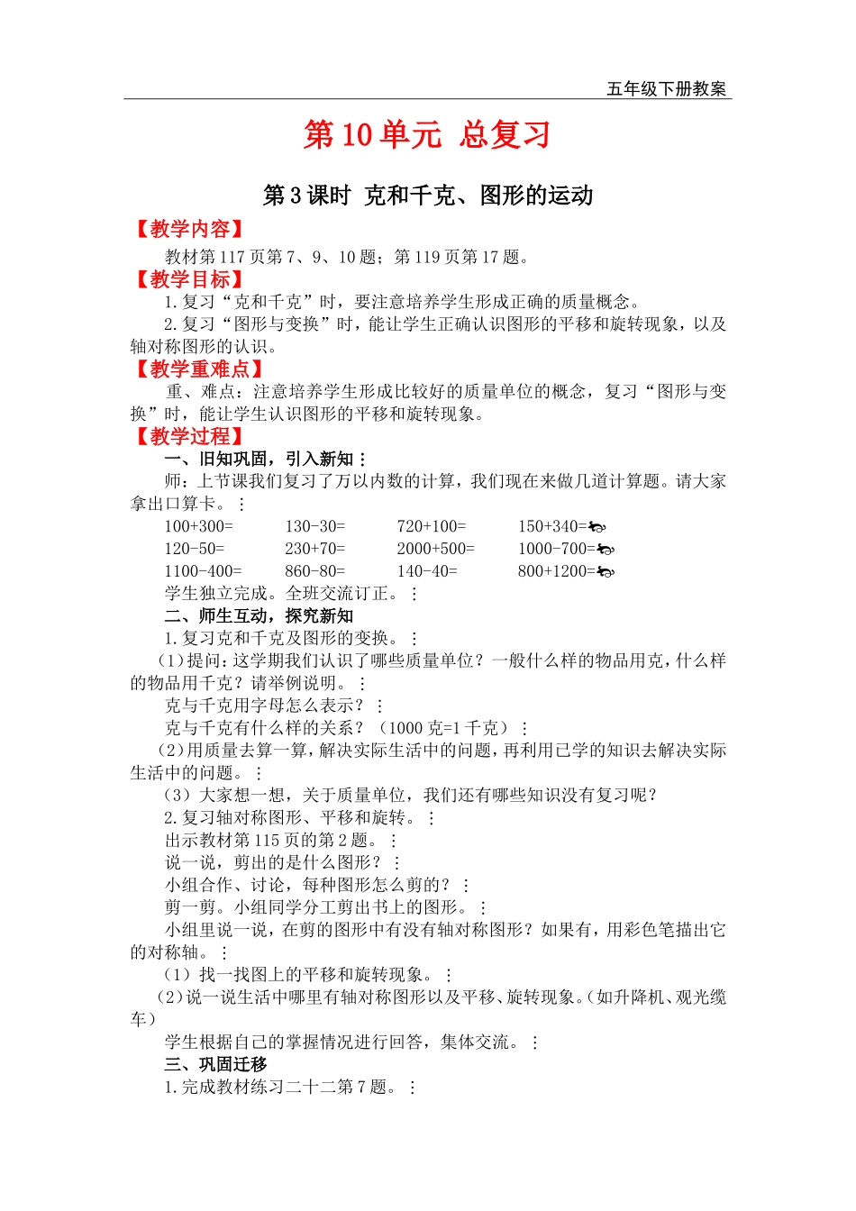 第3课时 克和千克、图形的运动.doc_第1页