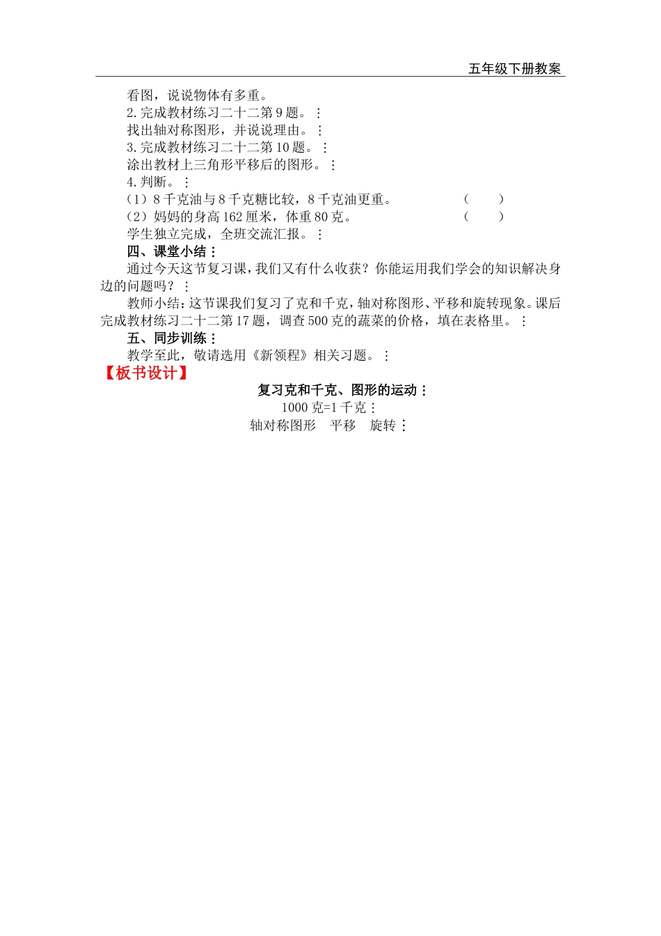 第3课时 克和千克、图形的运动.doc_第2页