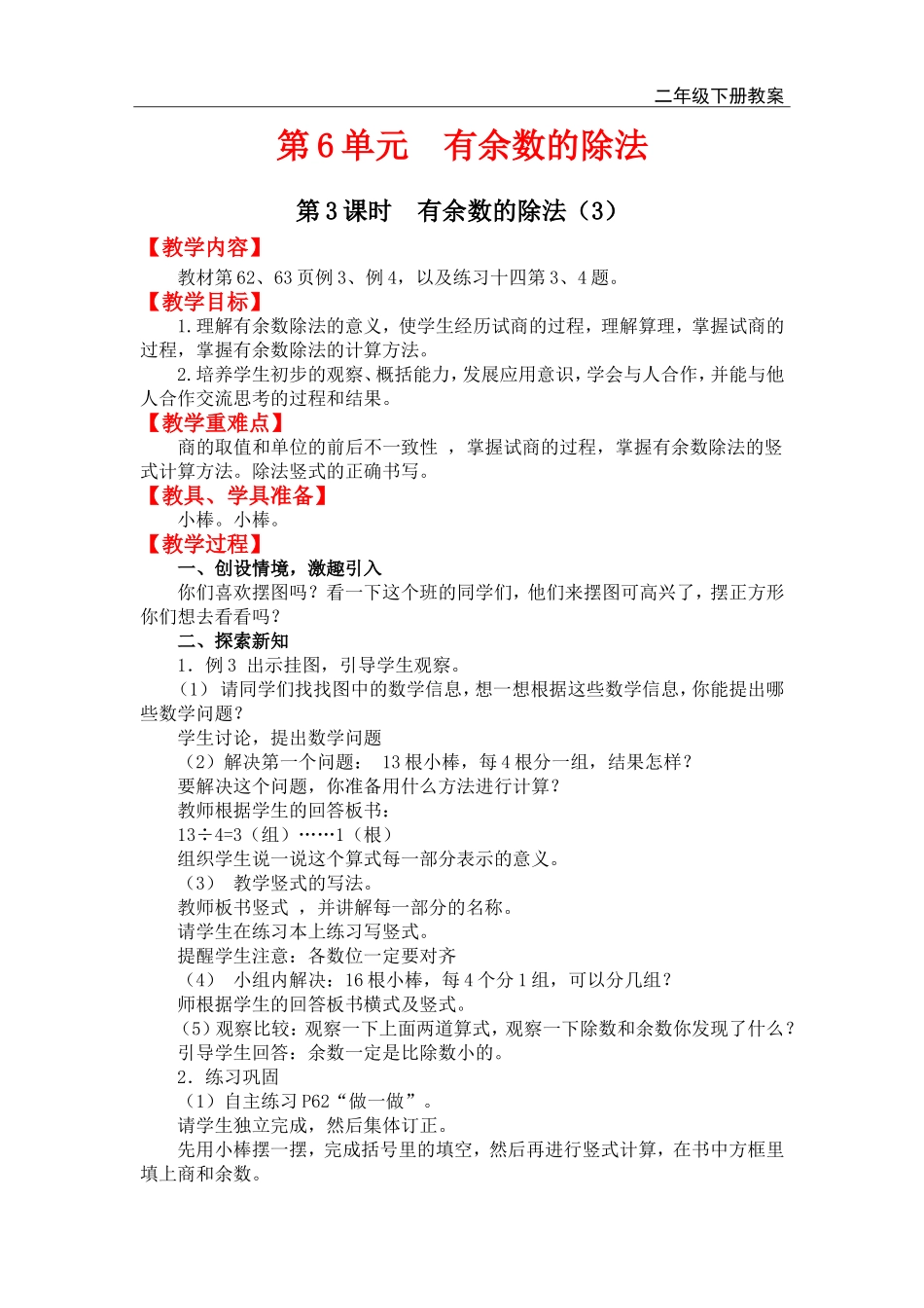 第3课时有余数的除法（3）.doc_第1页