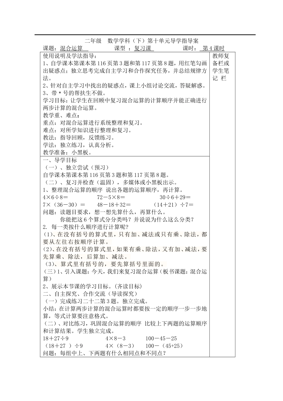 第4课时混合运算.doc_第1页