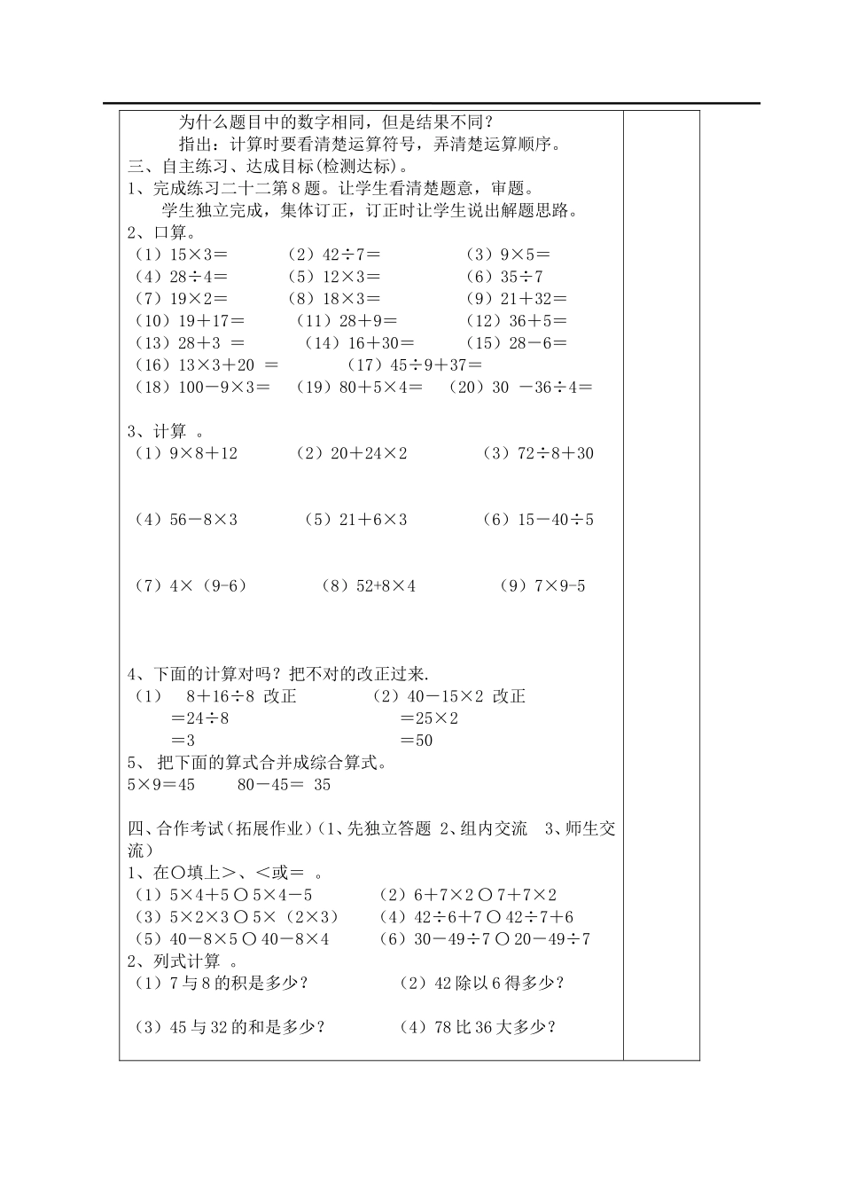 第4课时混合运算.doc_第2页