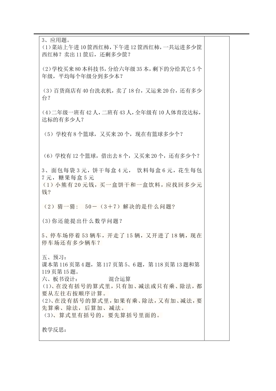 第4课时混合运算.doc_第3页