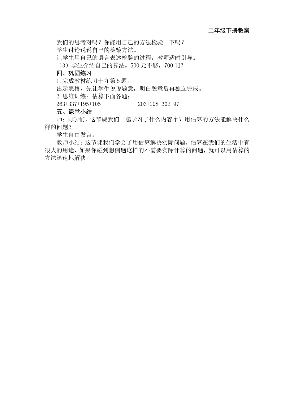 第10课时整百、整千数加减法（2）.doc_第2页