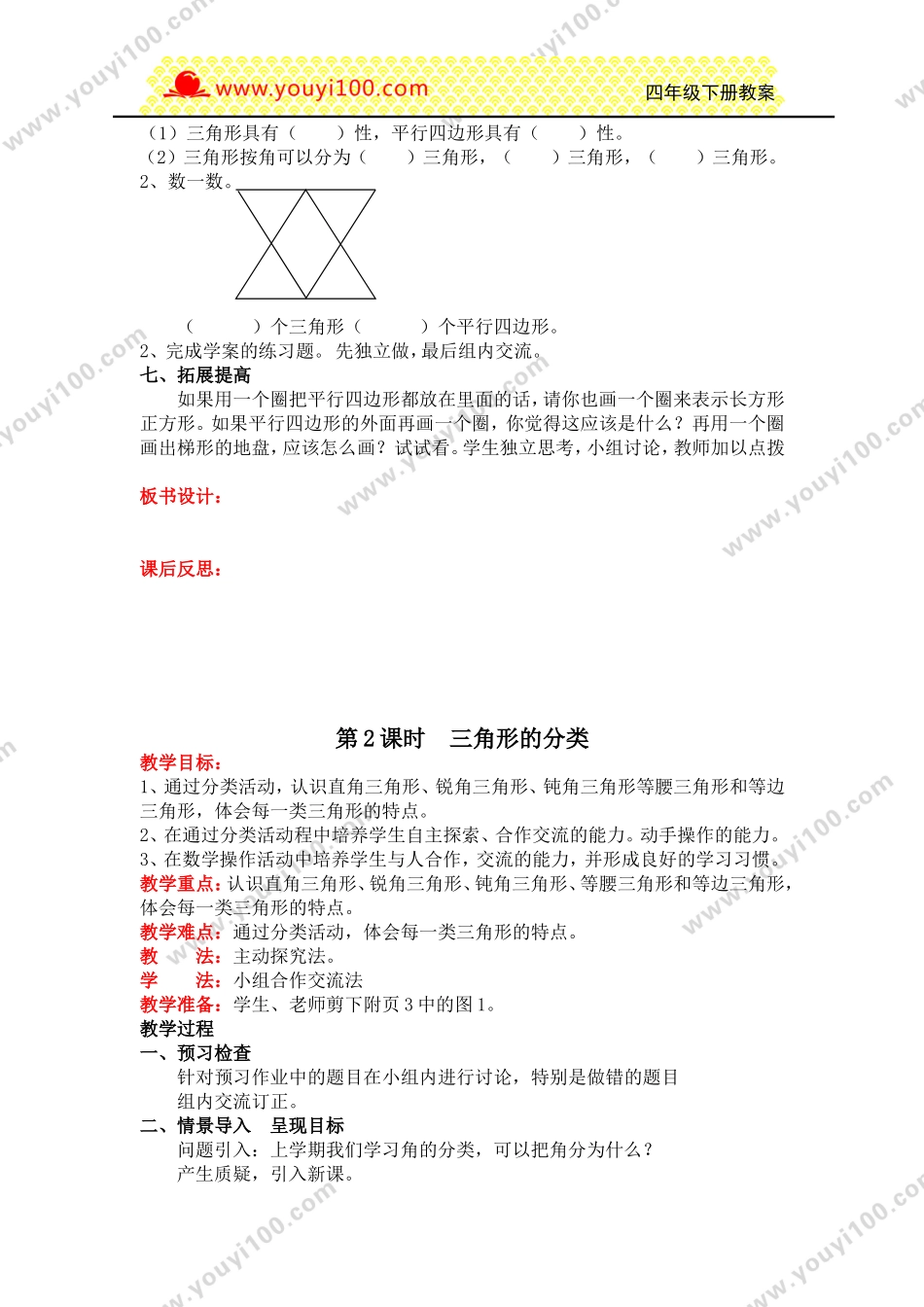 第二单元认识三角形和四边形.doc_第2页