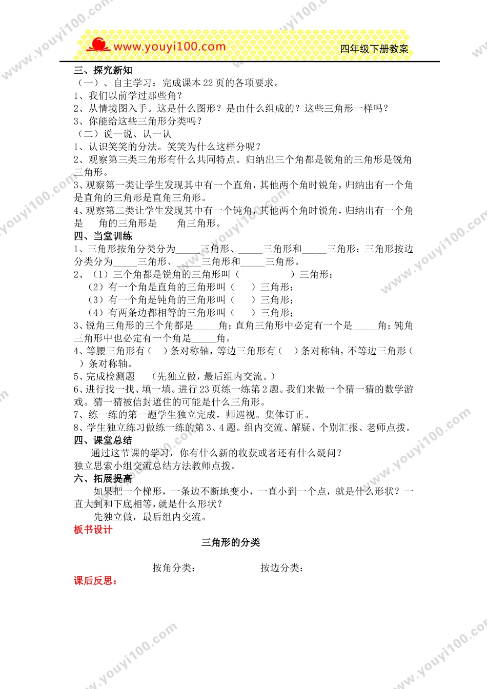 第二单元认识三角形和四边形.doc_第3页