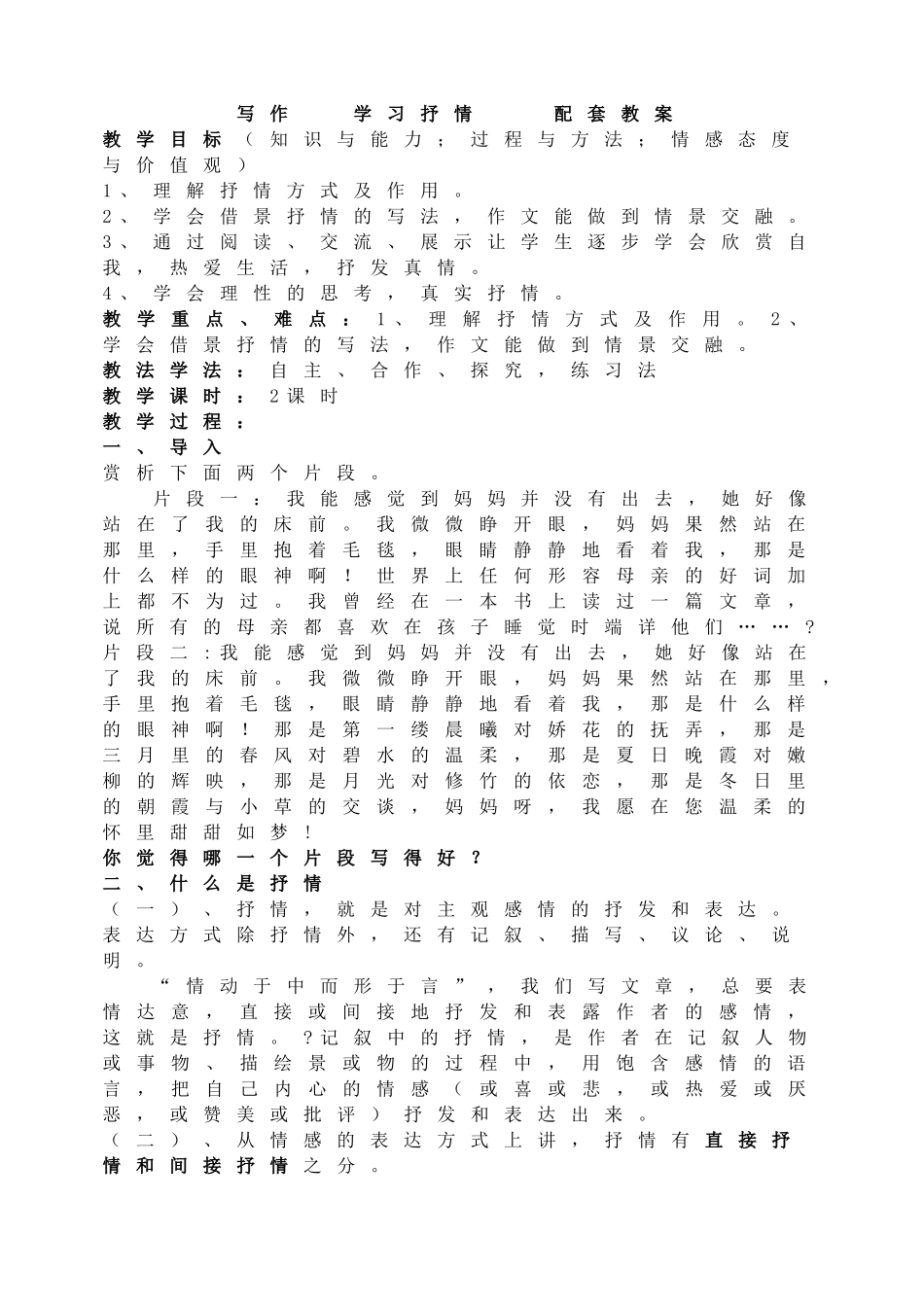 第二单元写作 学习抒情主课件配套教案.doc_第1页