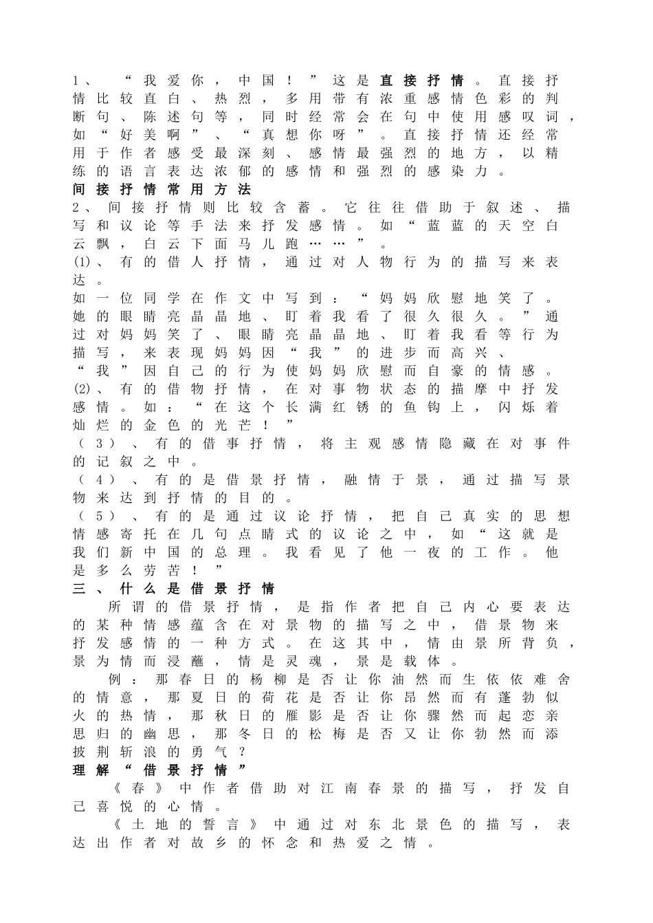 第二单元写作 学习抒情主课件配套教案.doc_第2页