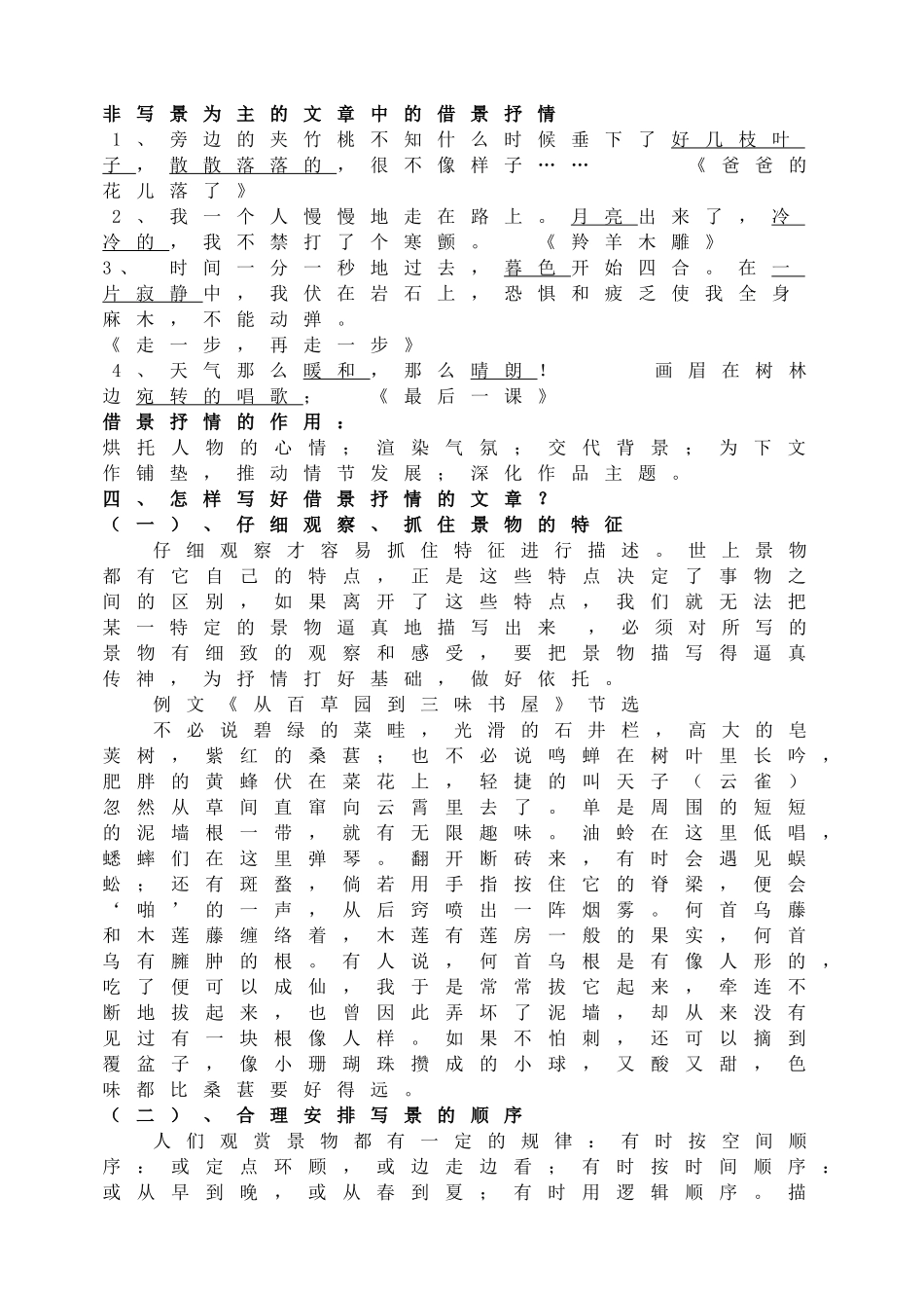 第二单元写作 学习抒情主课件配套教案.doc_第3页