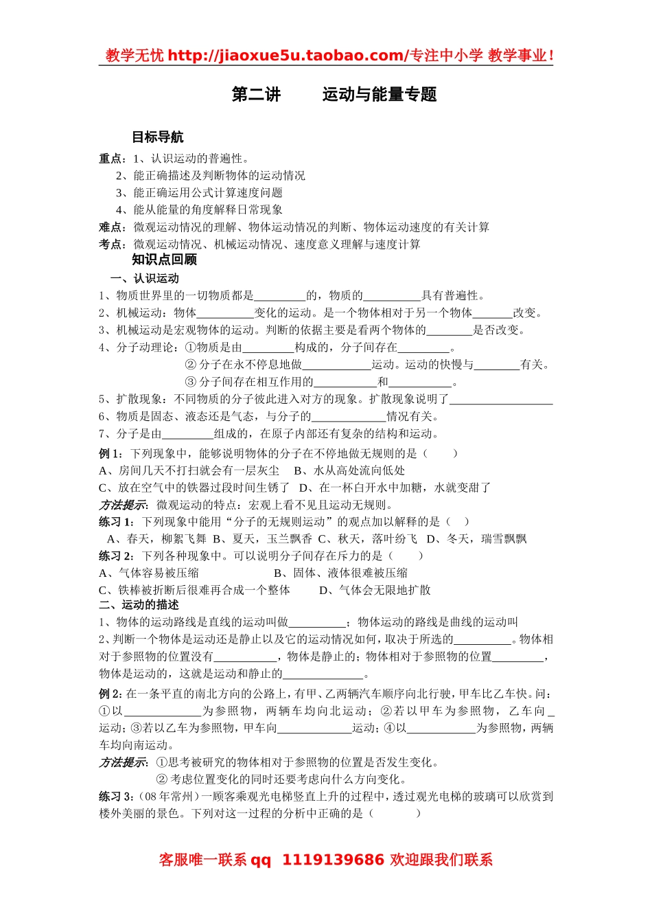 第二讲 运动与能量专题.doc_第1页