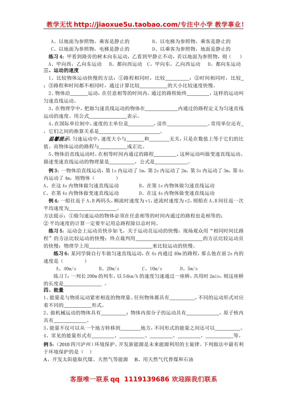 第二讲 运动与能量专题.doc_第2页