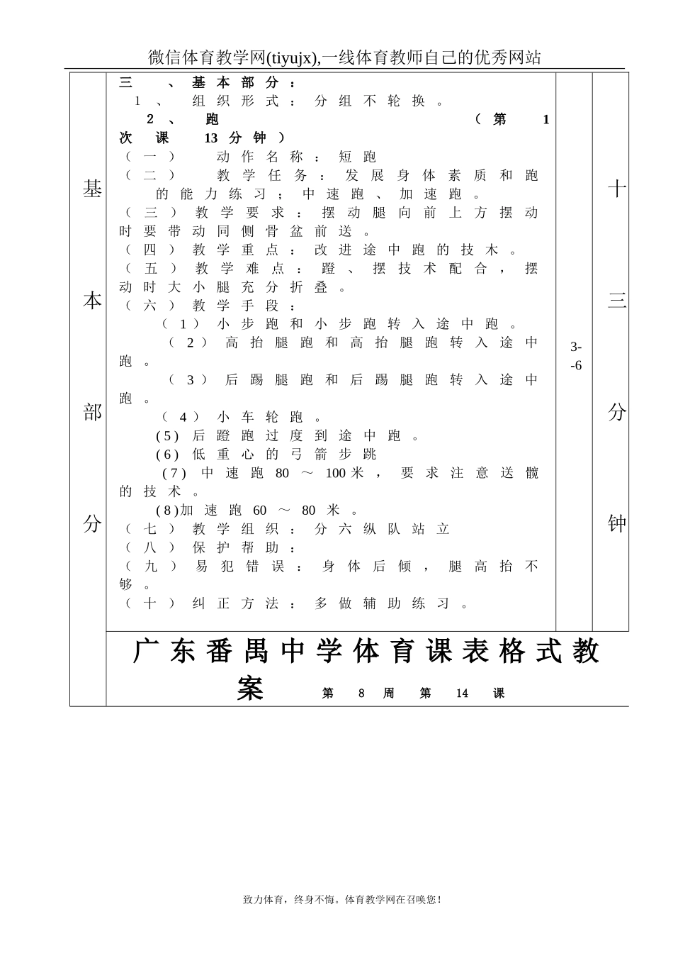 单杠快速跑第1—6课表格式教案.doc_第2页