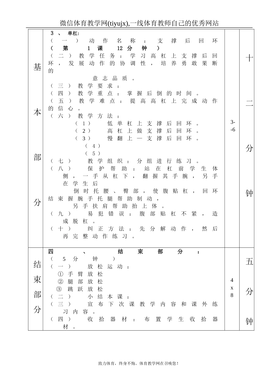 单杠快速跑第1—6课表格式教案.doc_第3页