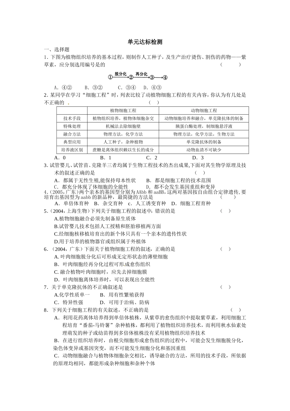 单元达标检测.doc_第1页