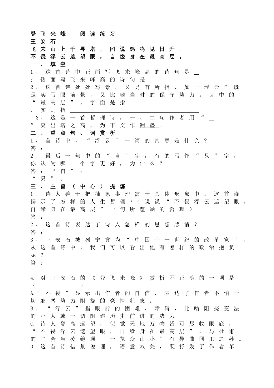 登飞来峰阅读练习.doc_第1页