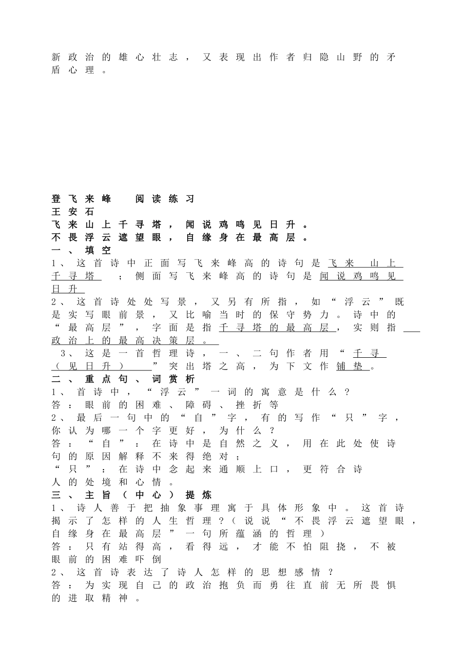 登飞来峰阅读练习.doc_第2页