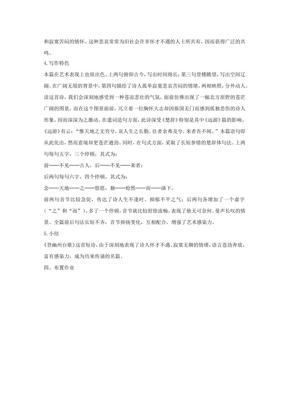 登幽州台歌 教学设计2.doc_第2页