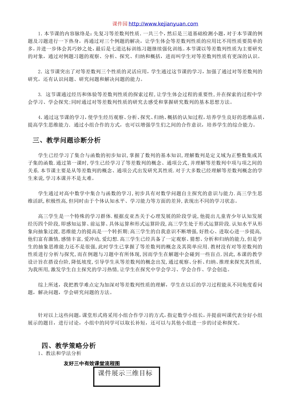 等差数列的性质教学设计（黑龙江伊春友好三中张明慧）.doc_第2页