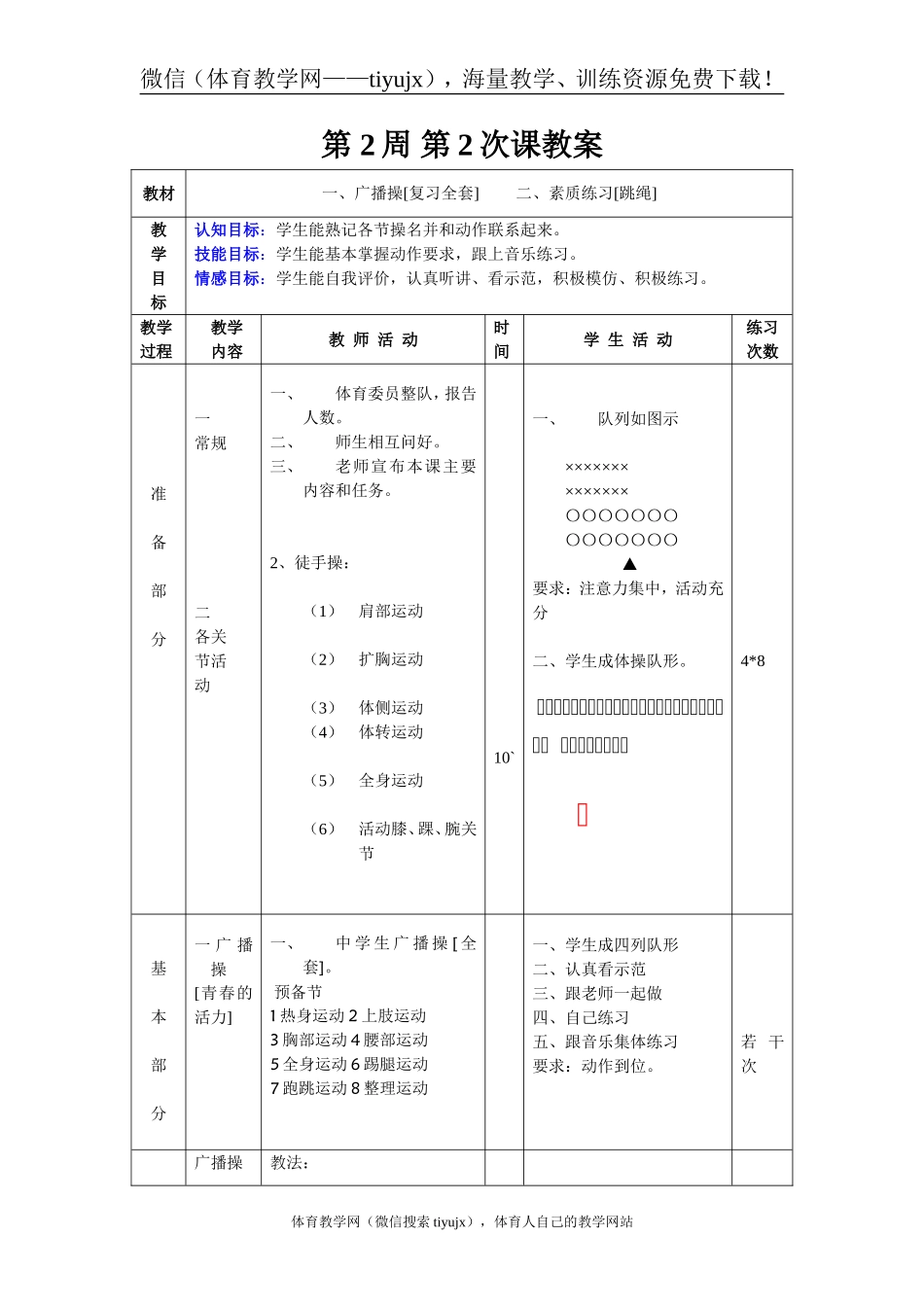 第 2周 第2次课教案总4次备课教师.doc_第1页