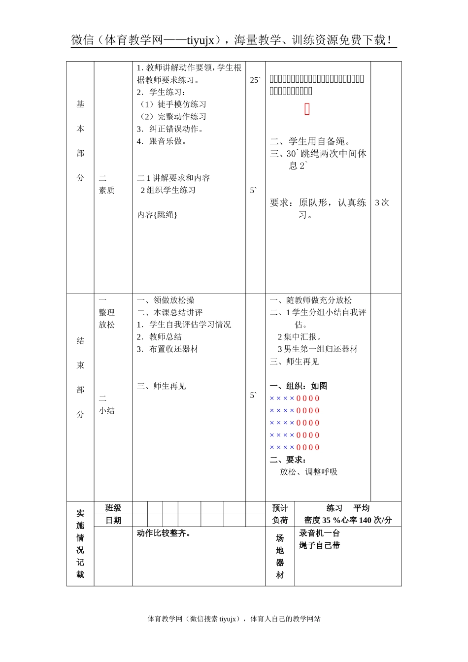 第 2周 第2次课教案总4次备课教师.doc_第2页